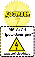 Магазин электрооборудования Проф-Электрик инверторы в Черкесске