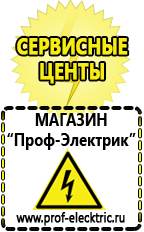 Магазин электрооборудования Проф-Электрик Стабилизаторы напряжения морозостойкие для дачи в Черкесске