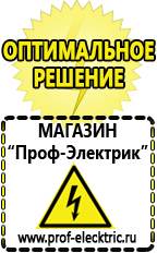 Магазин электрооборудования Проф-Электрик Стабилизаторы напряжения морозостойкие для дачи в Черкесске