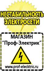 Магазин электрооборудования Проф-Электрик Автомобильные инверторы напряжения 12-220 вольт 3-5 квт купить в Черкесске