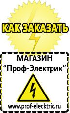 Магазин электрооборудования Проф-Электрик Cтабилизаторы напряжения для холодильника в Черкесске