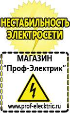 Магазин электрооборудования Проф-Электрик Электронные стабилизаторы напряжения 220 вольт в Черкесске