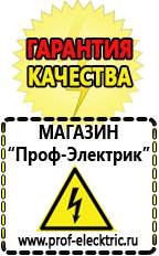 Магазин электрооборудования Проф-Электрик Бензогенераторы электрического тока цены в Черкесске