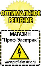 Магазин электрооборудования Проф-Электрик Бензогенераторы электрического тока цены в Черкесске