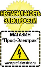 Магазин электрооборудования Проф-Электрик Стабилизатор на холодильник индезит в Черкесске