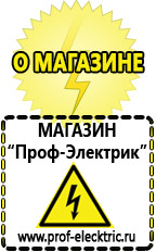 Магазин электрооборудования Проф-Электрик Стабилизаторы напряжения выбор в Черкесске