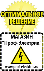 Магазин электрооборудования Проф-Электрик Стабилизаторы напряжения выбор в Черкесске