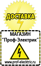 Магазин электрооборудования Проф-Электрик Стабилизаторы напряжения продажа в Черкесске