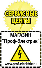 Магазин электрооборудования Проф-Электрик Стабилизаторы напряжения продажа в Черкесске