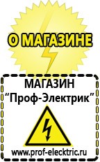 Магазин электрооборудования Проф-Электрик Стабилизаторы напряжения продажа в Черкесске