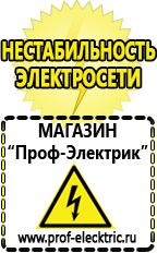Магазин электрооборудования Проф-Электрик Блендер цены в Черкесске