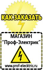 Магазин электрооборудования Проф-Электрик Стабилизатор напряжения магазины в Черкесске в Черкесске