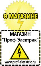 Магазин электрооборудования Проф-Электрик ИБП для частного дома в Черкесске