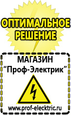 Магазин электрооборудования Проф-Электрик Электронные симисторные стабилизаторы напряжения в Черкесске