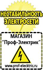 Магазин электрооборудования Проф-Электрик Стабилизаторы напряжения промышленные 630 в Черкесске