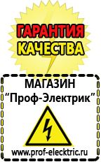 Магазин электрооборудования Проф-Электрик Купить стабилизатор напряжения производство россия в Черкесске