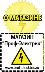 Магазин электрооборудования Проф-Электрик Генераторы с автозапуском цена в Черкесске