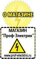 Магазин электрооборудования Проф-Электрик Инвертор+автомобильный акб в Черкесске