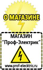 Магазин электрооборудования Проф-Электрик Аппарат для продажи фаст фуда в Черкесске