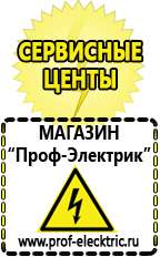 Магазин электрооборудования Проф-Электрик Оборудование для фаст-фуда в Черкесске в Черкесске