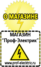 Магазин электрооборудования Проф-Электрик Стабилизаторы напряжения для газовых котлов в Черкесске