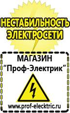Магазин электрооборудования Проф-Электрик Лучшие инверторные сварочные аппараты для дома в Черкесске