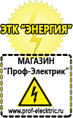 Магазин электрооборудования Проф-Электрик Инверторы мап энергия в Черкесске