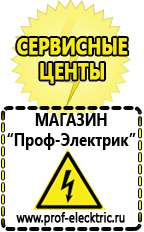 Магазин электрооборудования Проф-Электрик Генераторы переменного тока 220 вольт купить в Черкесске
