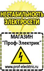Магазин электрооборудования Проф-Электрик Бензиновые генераторы для дома от 3 квт до 5 квт в Черкесске